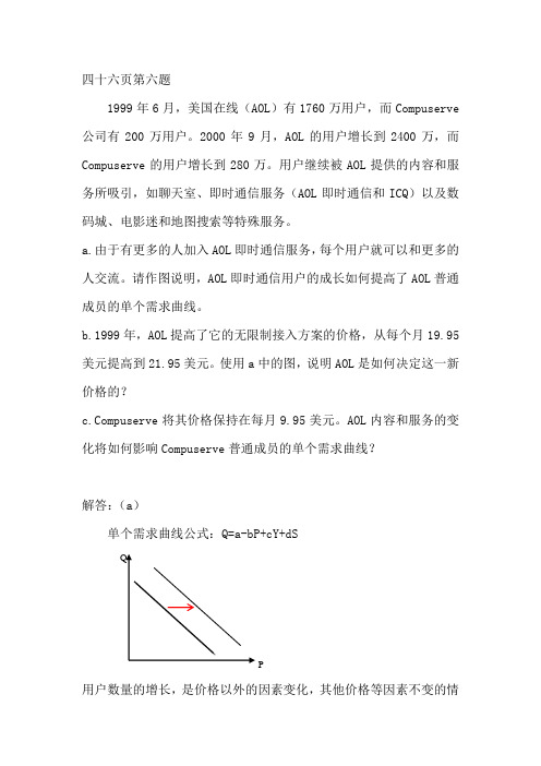 管理经济学答案