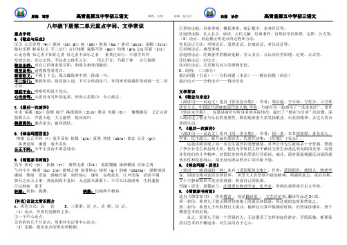 八年级下册二单元重点字词、文学常识