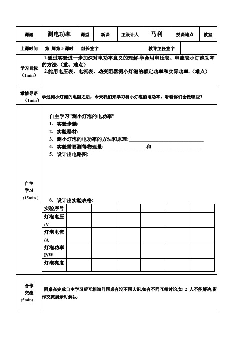 物理人教版九年级全册测小灯泡电功率