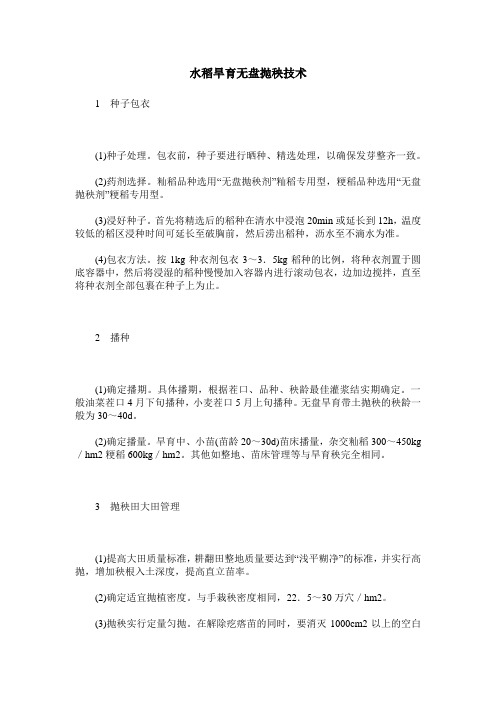 水稻旱育无盘抛秧技术