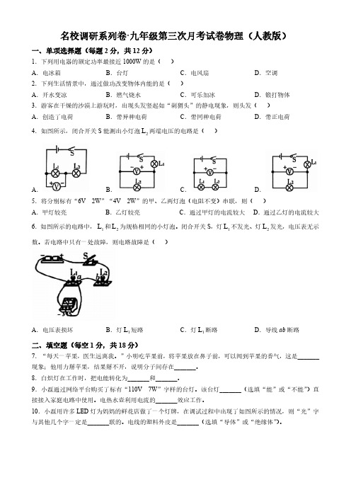 吉林省名校调研系列卷2024-2025学年九年级上学期第三次月考物理试题(含答案)