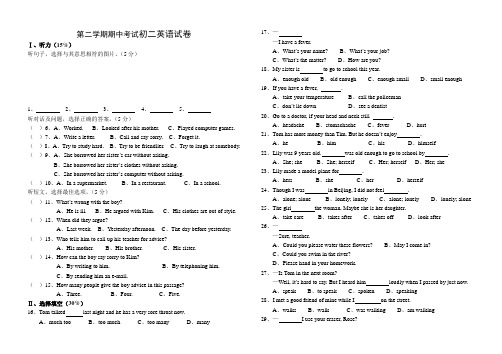 第二学期期中考试初二英语试卷