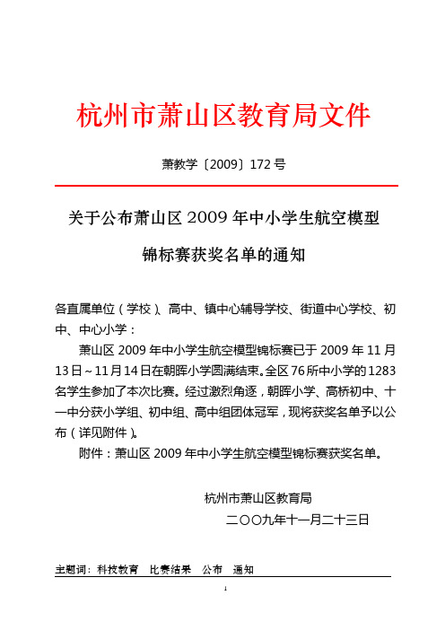 关于公布2007年萧山区中小学生建筑模型比赛成绩