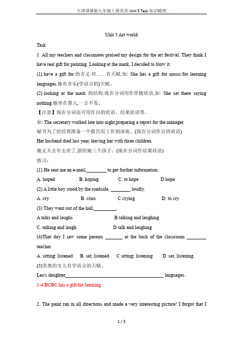 牛津译林版九年级上册英语Unit 5 Task知识梳理