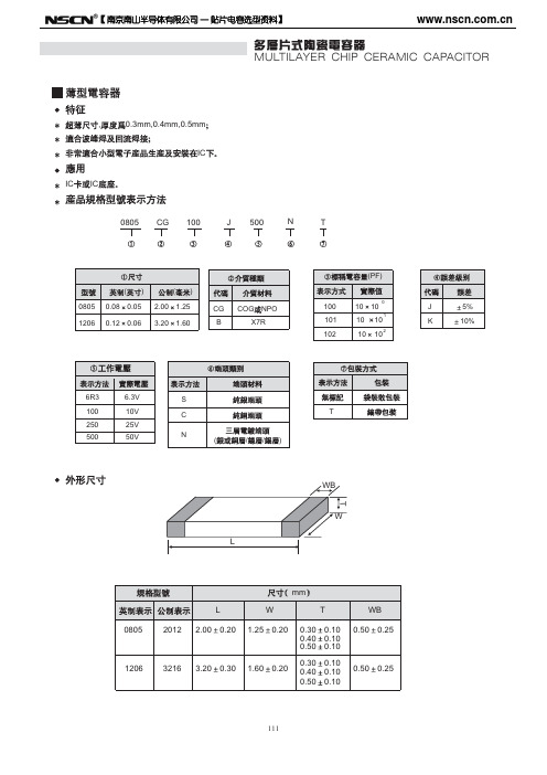 风华高科超薄贴片电容规格书