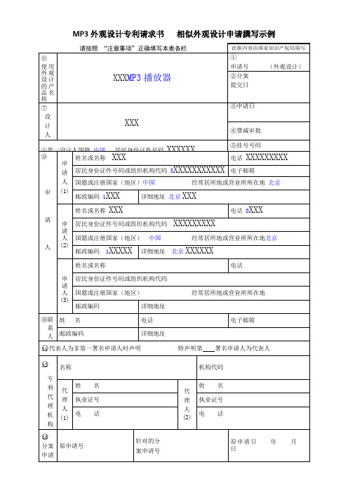 外观设计专利请求书  相似外观设计申请撰写示例