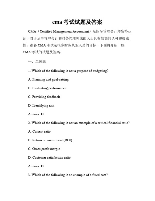 cma考试试题及答案