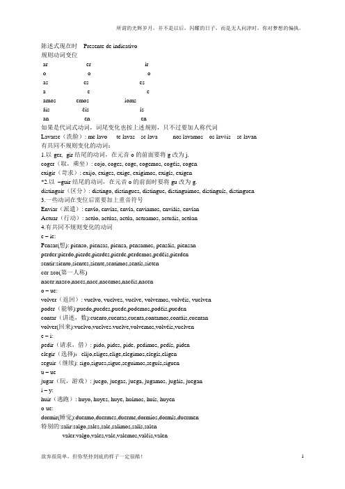 西班牙语语法总结超全(新)