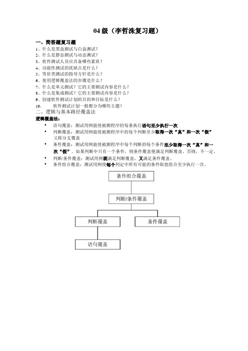 东北大学软件测试历年考题