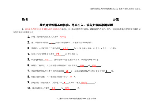 大融合(答案)基站建设铁塔基础机房测试题.doc