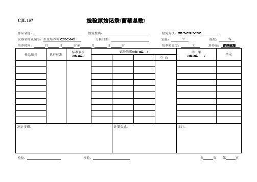 微生物检验报告参考.doc (53 KB)