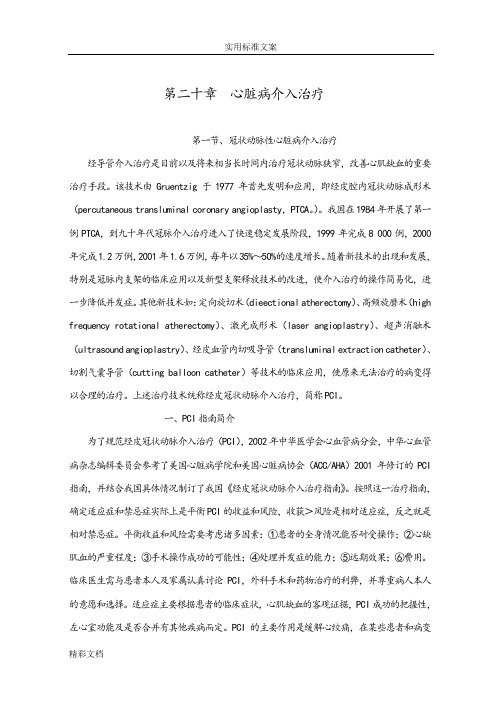 心脏病介入治疗