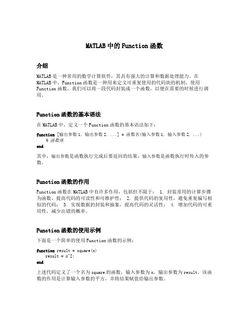 matlab中的function函数