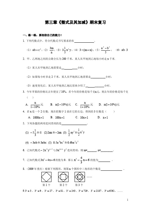 北师大版  七年级数学  第三章字母表示数 单元测试卷(含答案) (26)