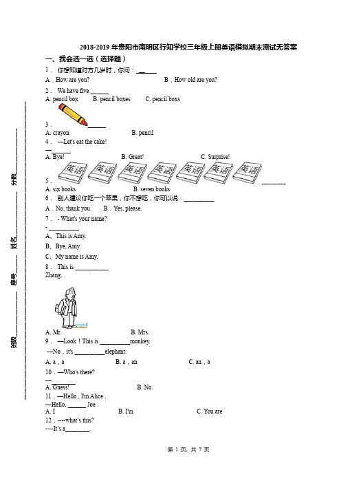2018-2019年贵阳市南明区行知学校三年级上册英语模拟期末测试无答案