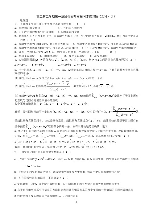 高二第二学期第一章线性回归方程同步练习题(文科)(1)(教师版)