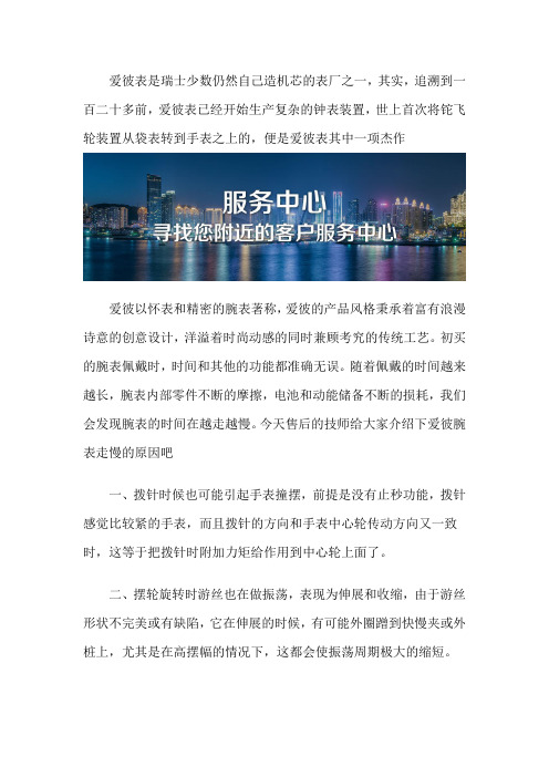 深圳爱彼售后点