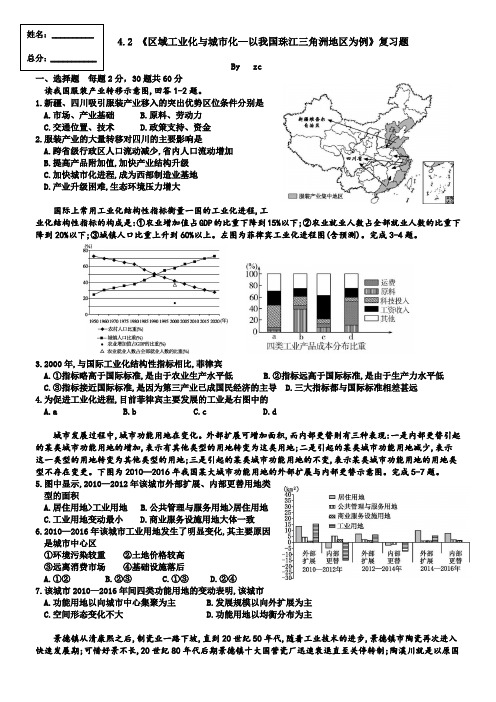 人教版 必修3 4.2 区域工业化和城市化 复习题  附答案