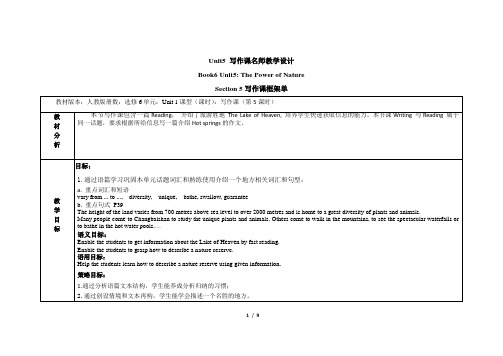 人教课标版高中英语选修6 Unit5_写作课名师教学设计