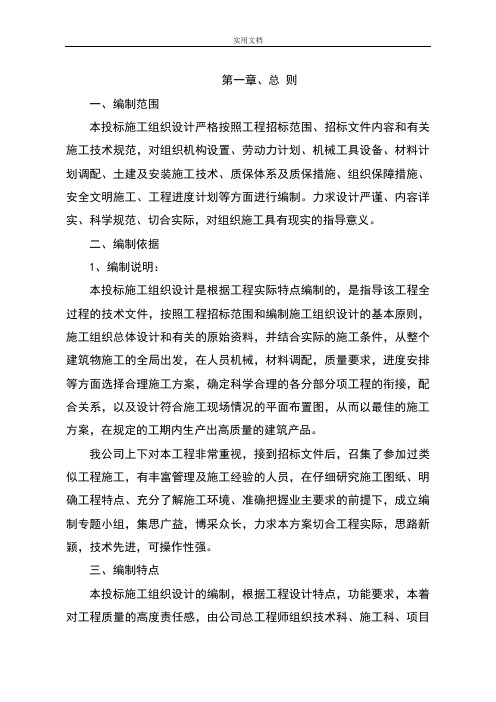 汽车站地施工组织设计