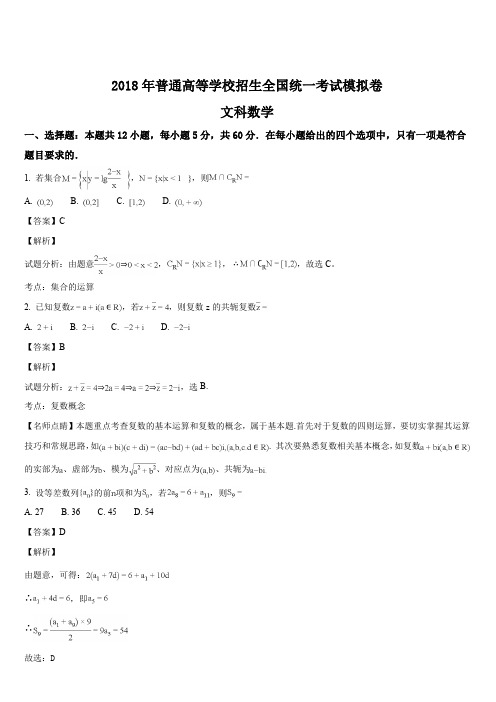 河南省信阳高级中学2017-2018学年普通高等学校招生全国统一考试模拟测试数学(文)试题(一)(解析版)