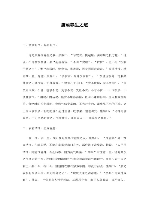 康熙养生之道
