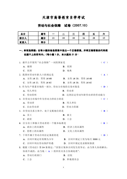 劳动与社会保障(2007年10月)