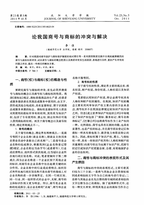 论我国商号与商标的冲突与解决