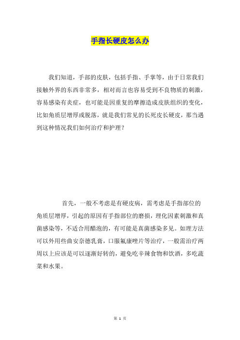 手指长硬皮怎么办