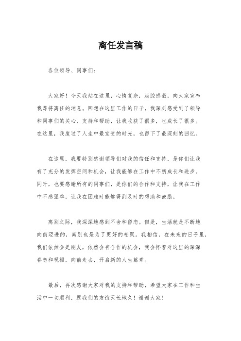 离任发言稿