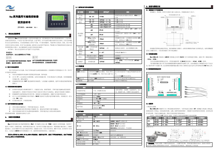 汇川—H0U系列通用可编程控制器说明书 V2.1