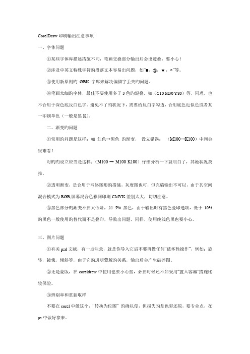 CorelDraw印刷输出注意事项印刷分类方式字体问题渐变的问题图片问题