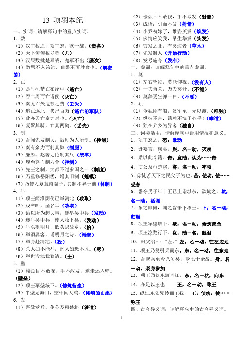 高中传记选读-粤教版 项羽本纪 苏武传 马钧传 文言知识总结