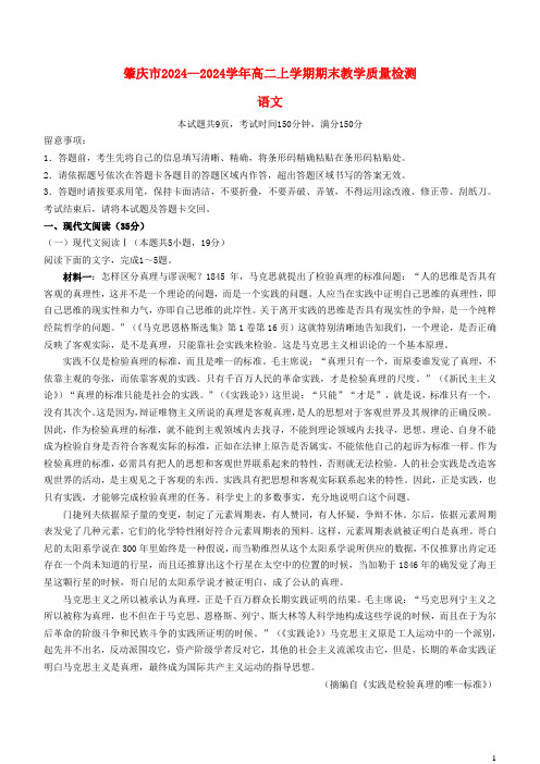 广东省肇庆市2024_2025学年高二语文上学期期末教学质量检测试题含解析