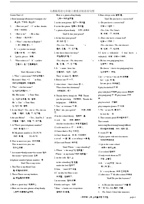 (完整)人教版英语七年级上册重点短语及句型.doc