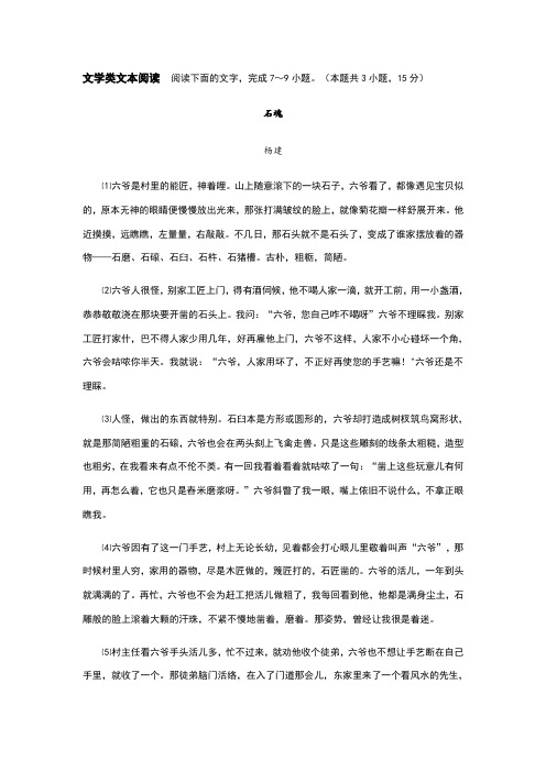 杨建《石魂》阅读答案及解析