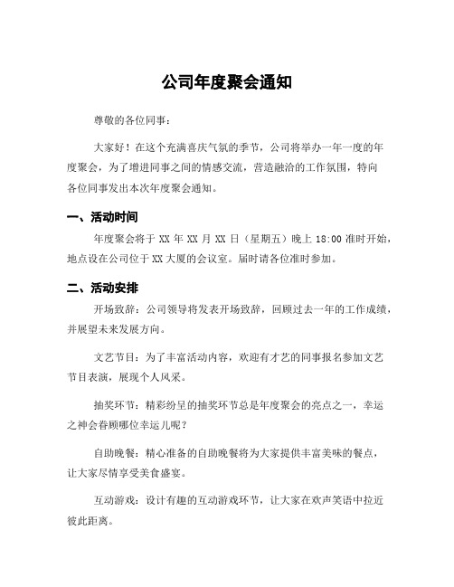 公司年度聚会通知