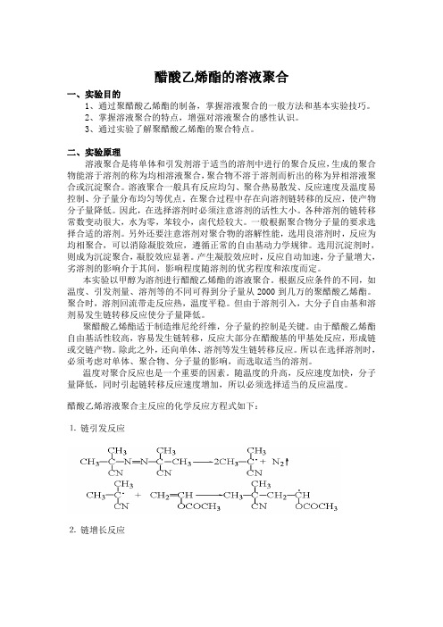 溶液聚合