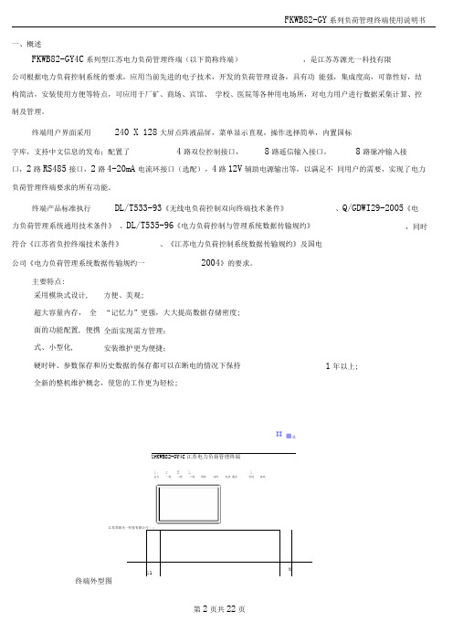 负荷控制终端说明书