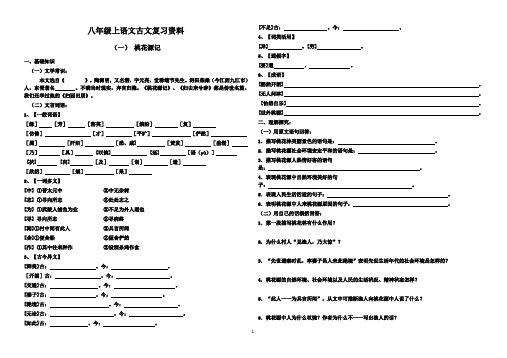 八年级上语文古文复习资料