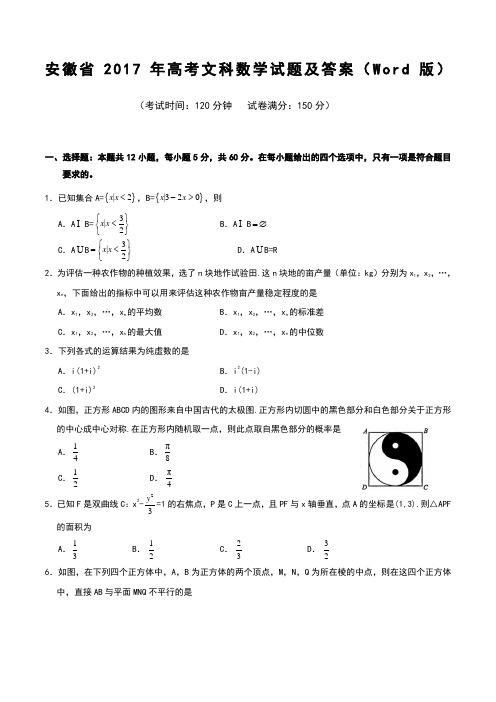 安徽省 高考文科数学试题及答案 