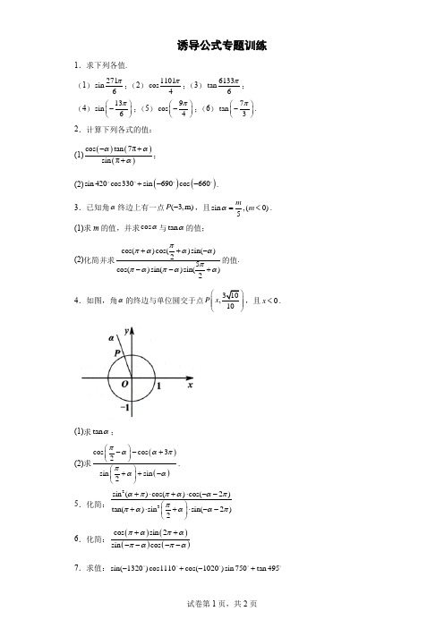 诱导公式专题训练含详解