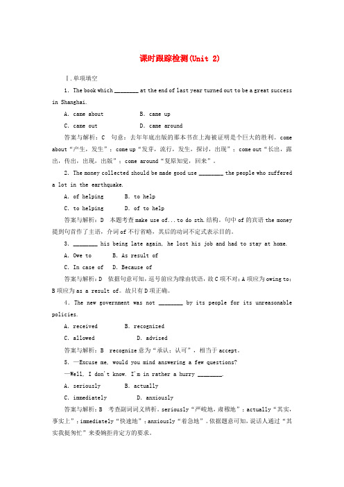 高中英语Unit2课时跟踪检测含解析新人教版