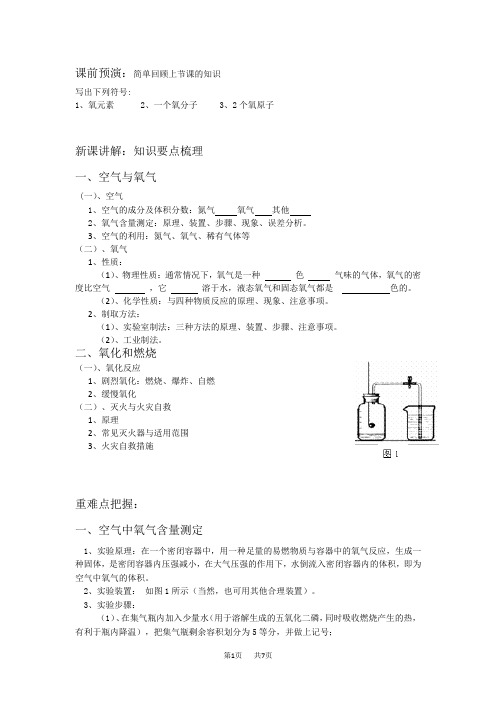 初二八年级科学下册 空气与氧气教案 (2)