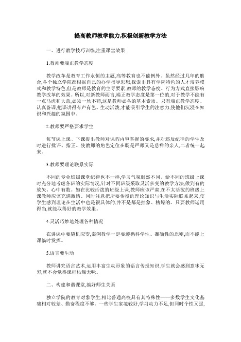 提高教师教学能力,积极创新教学方法