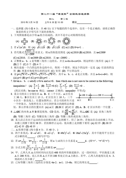 第二十一届希望杯全国数学邀请赛初二数学第1试试题及答案