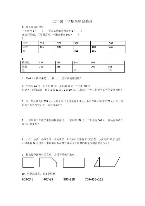 江苏二年级数学下学期易错题整理