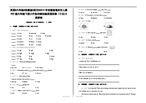 安徽省亳州市人教PEP版六年级下册小升初冲刺训练英语试卷(十五)