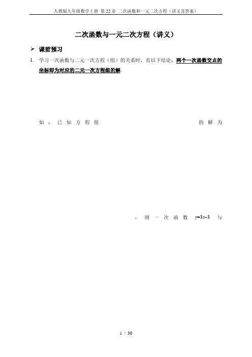 人教版九年级数学上册 第22章 二次函数和一元二次方程(讲义及答案)