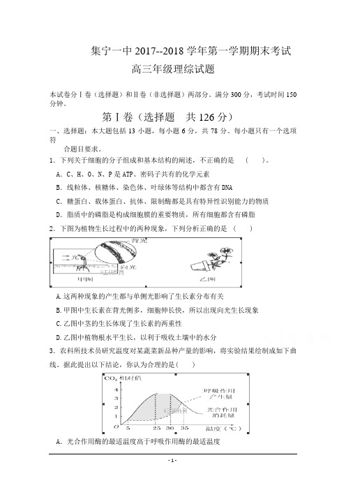 2018届高三上学期期末考试理综试卷+Word版含答案